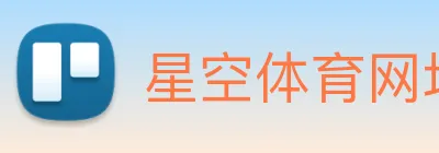 星空体育网址入口 Logo